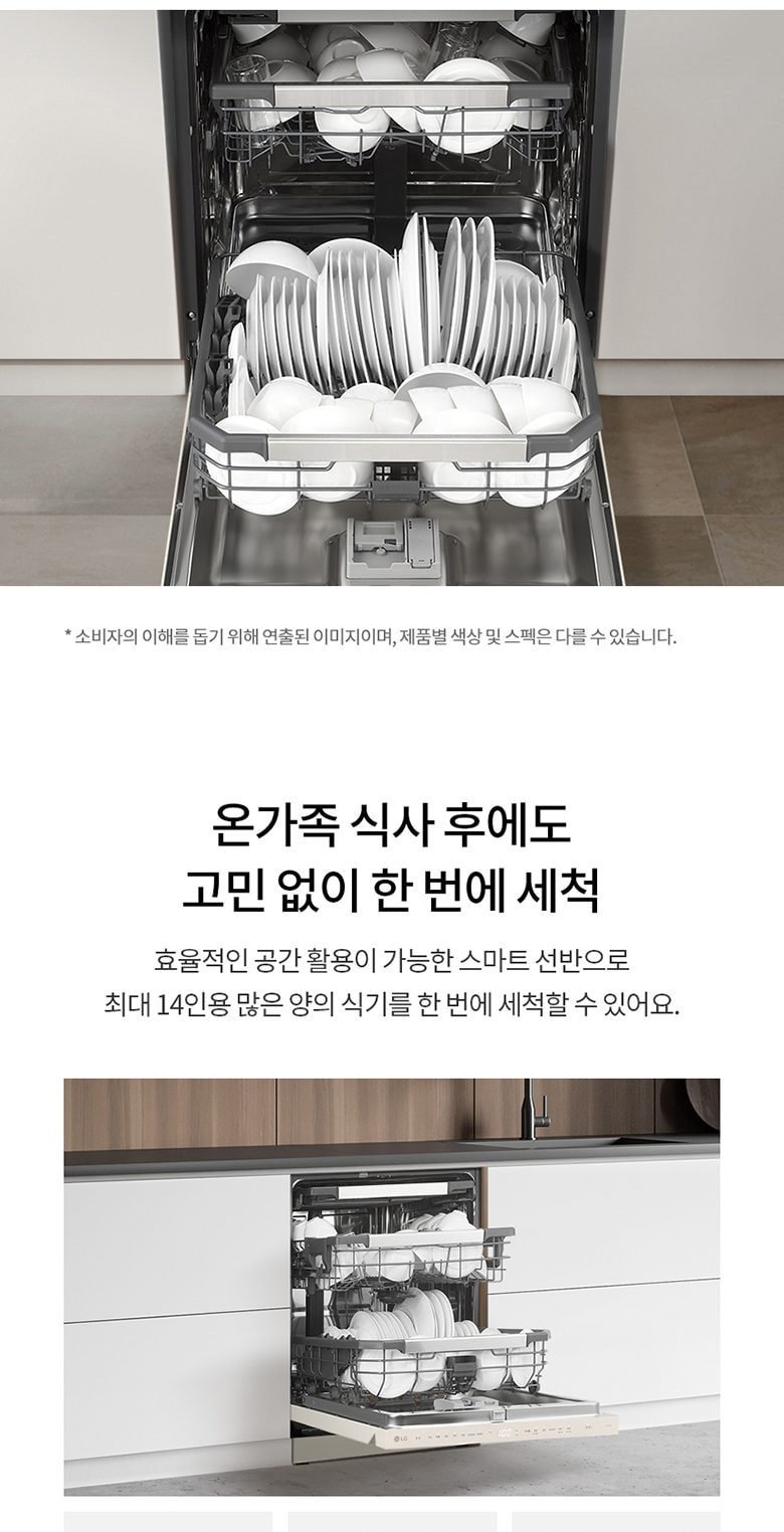 LG 디오스 오브제컬렉션 식기세척기 프리스탠딩/14인용 상세
