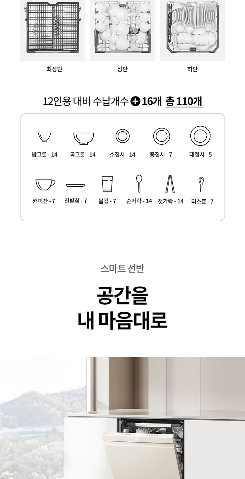 LG 디오스 오브제컬렉션 식기세척기 프리스탠딩/14인용 상세