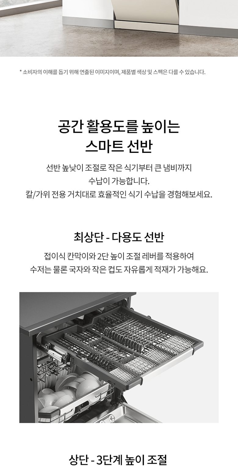 LG 디오스 오브제컬렉션 식기세척기 프리스탠딩/14인용 상세