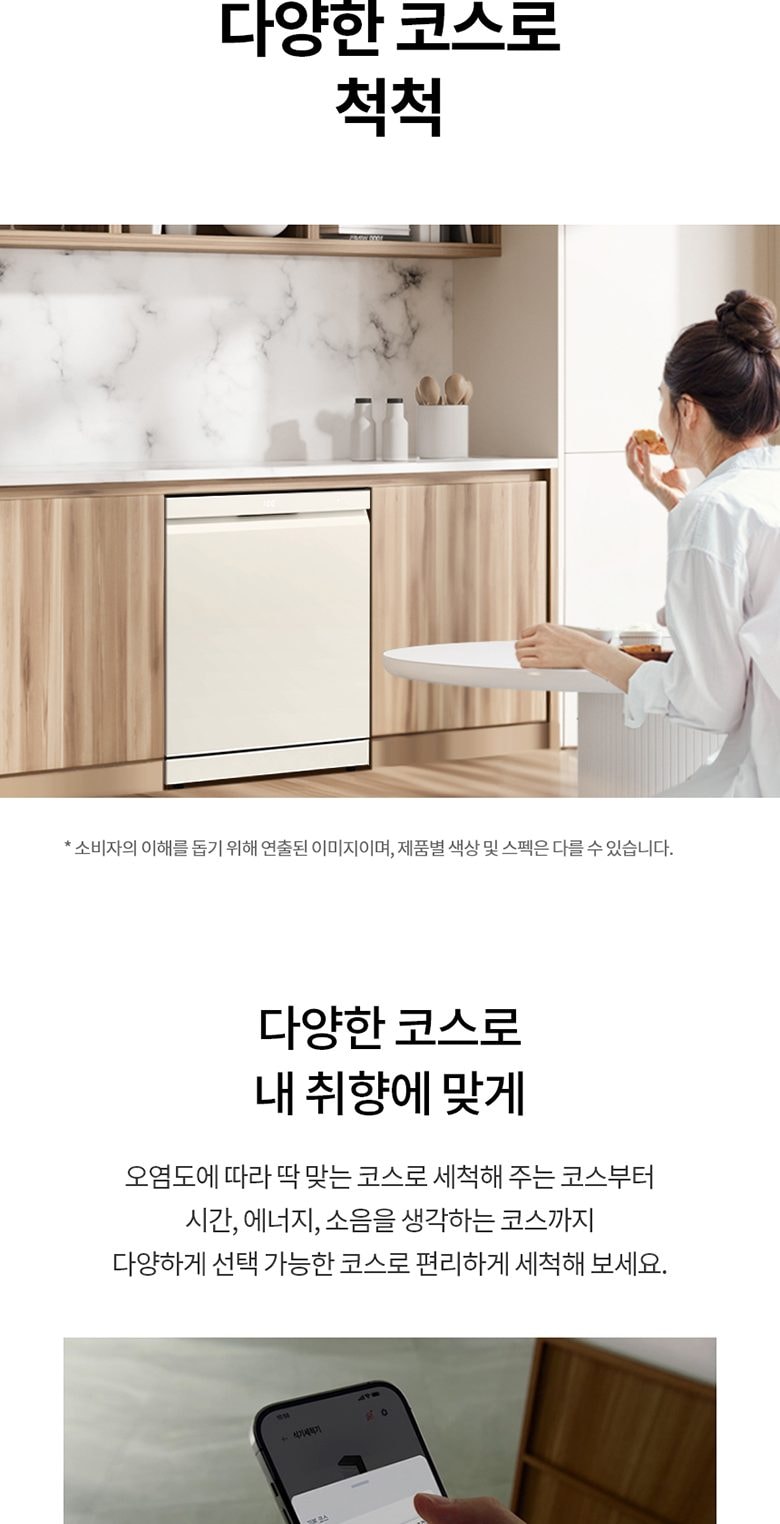 LG 디오스 오브제컬렉션 식기세척기 프리스탠딩/14인용 상세