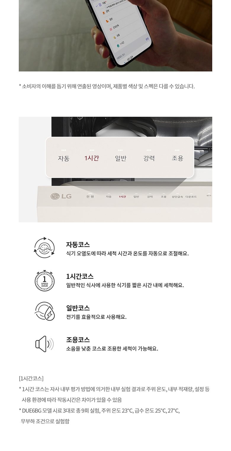 LG 디오스 오브제컬렉션 식기세척기 프리스탠딩/14인용 상세