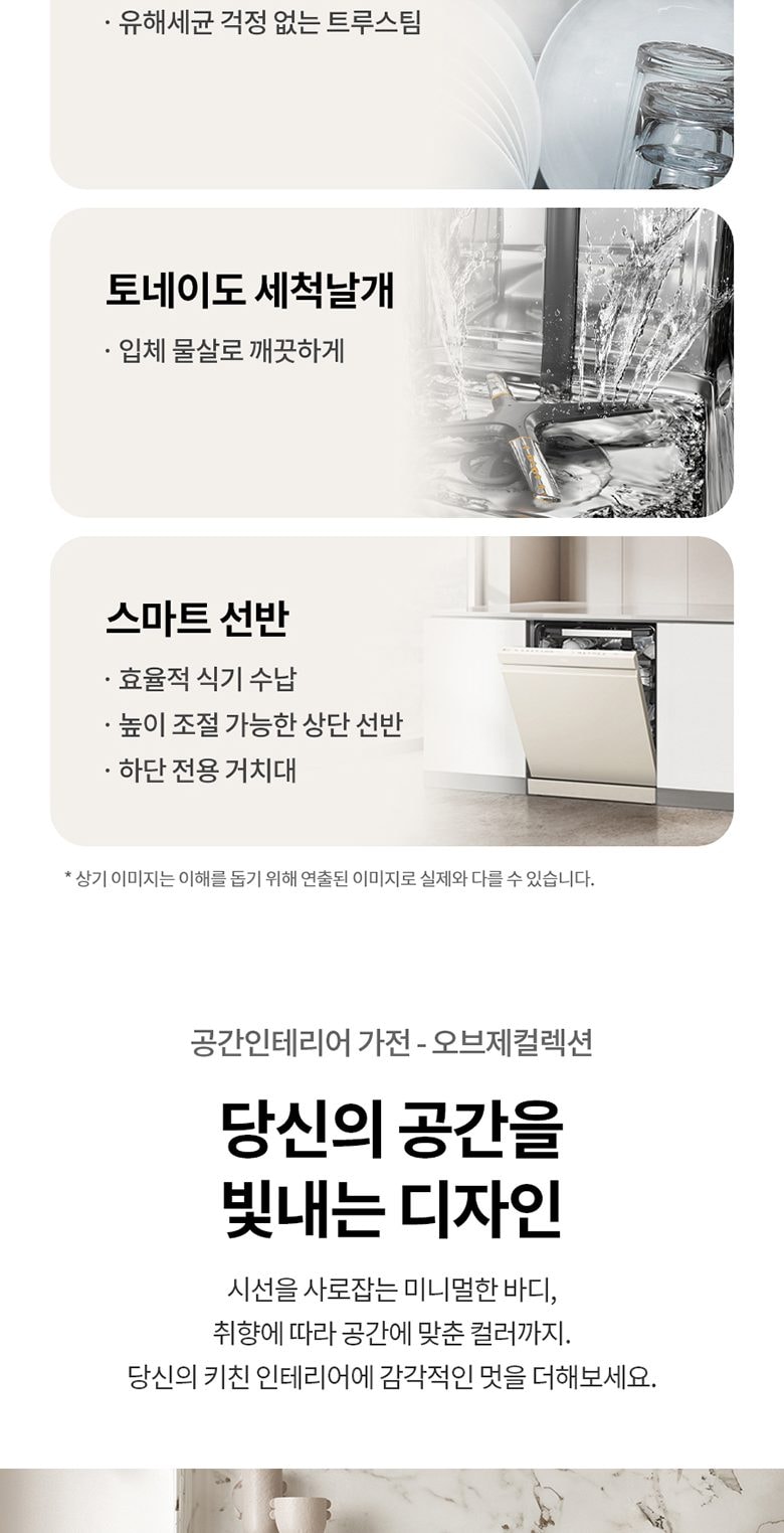 LG 디오스 오브제컬렉션 식기세척기 프리스탠딩/14인용 상세