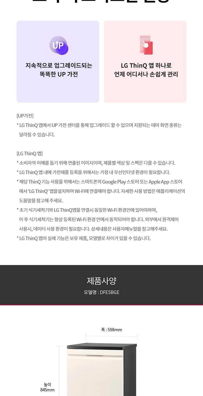 LG 디오스 오브제컬렉션 식기세척기 프리스탠딩/14인용 상세