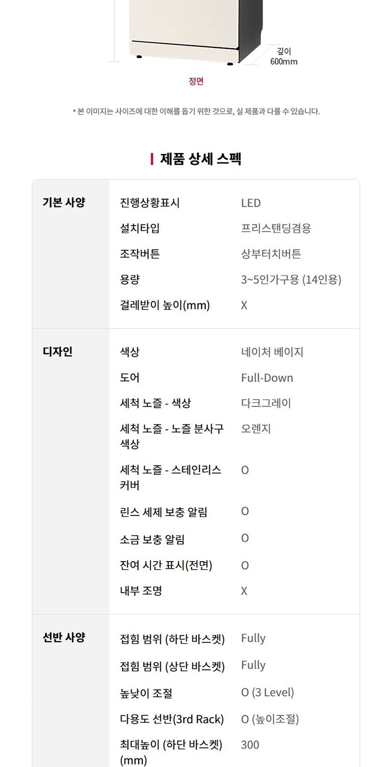 LG 디오스 오브제컬렉션 식기세척기 프리스탠딩/14인용 상세