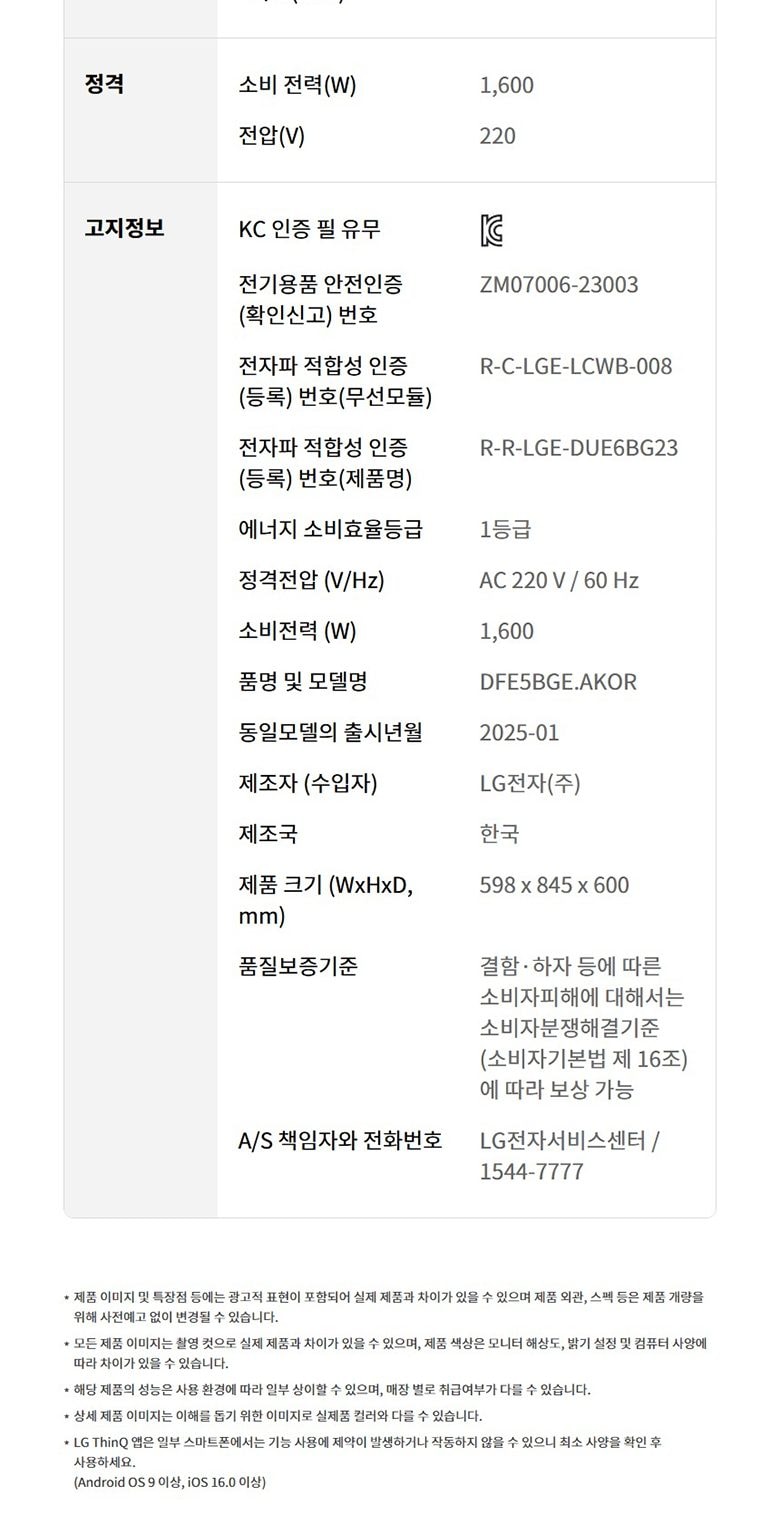 LG 디오스 오브제컬렉션 식기세척기 프리스탠딩/14인용 상세