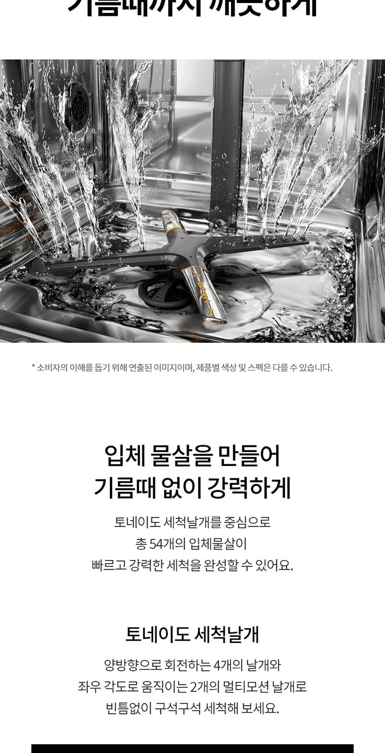 LG 디오스 오브제컬렉션 식기세척기 프리스탠딩/14인용 상세