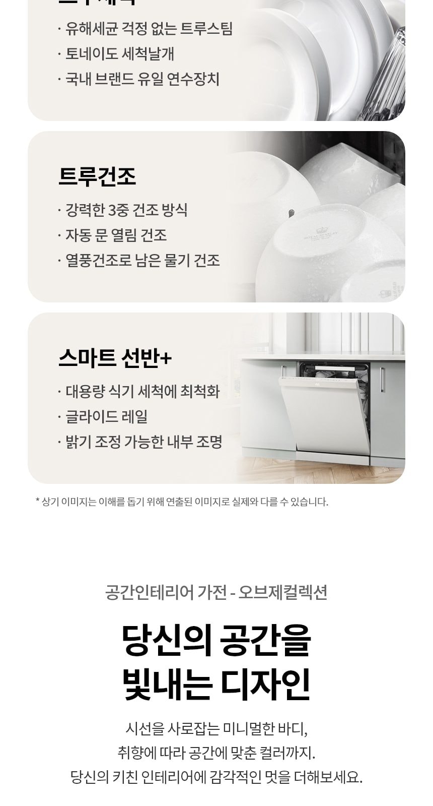 LG 디오스 오브제컬렉션 프리스탠딩 식기세척기 14인용 상세
