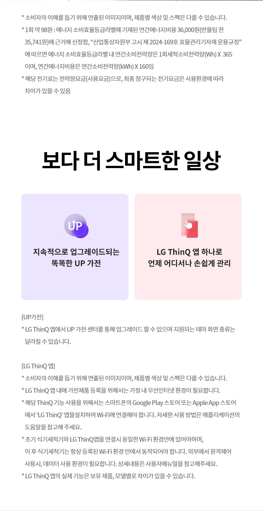 LG 디오스 오브제컬렉션 프리스탠딩 식기세척기 14인용 상세