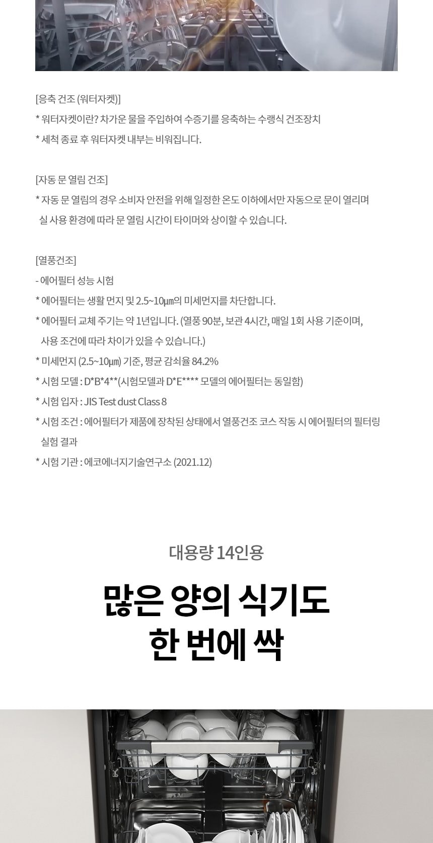 LG 디오스 오브제컬렉션 프리스탠딩 식기세척기 14인용 상세