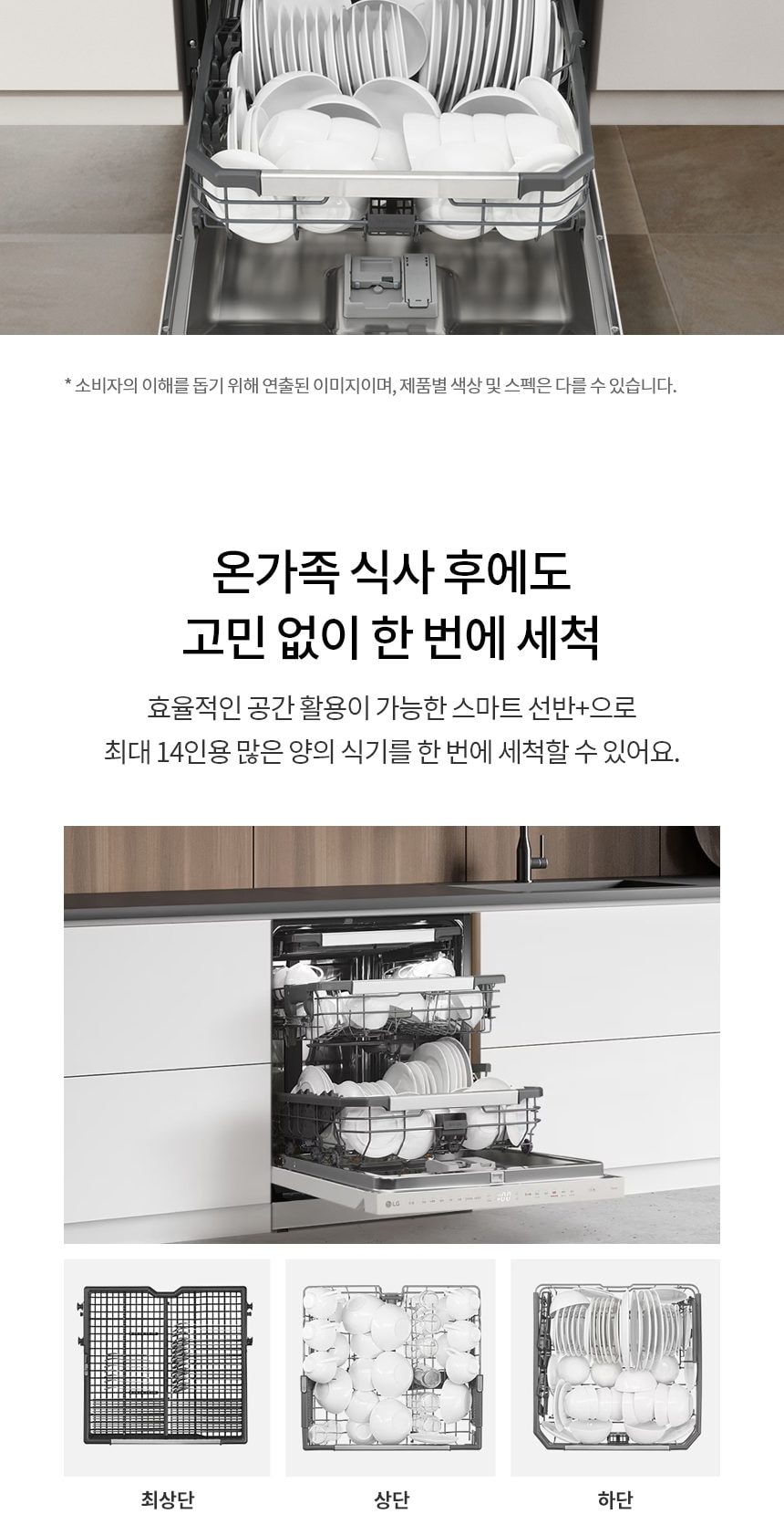 LG 디오스 오브제컬렉션 프리스탠딩 식기세척기 14인용 상세