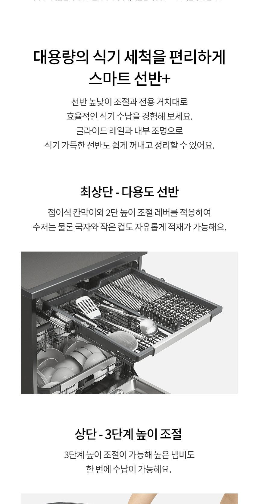 LG 디오스 오브제컬렉션 프리스탠딩 식기세척기 14인용 상세