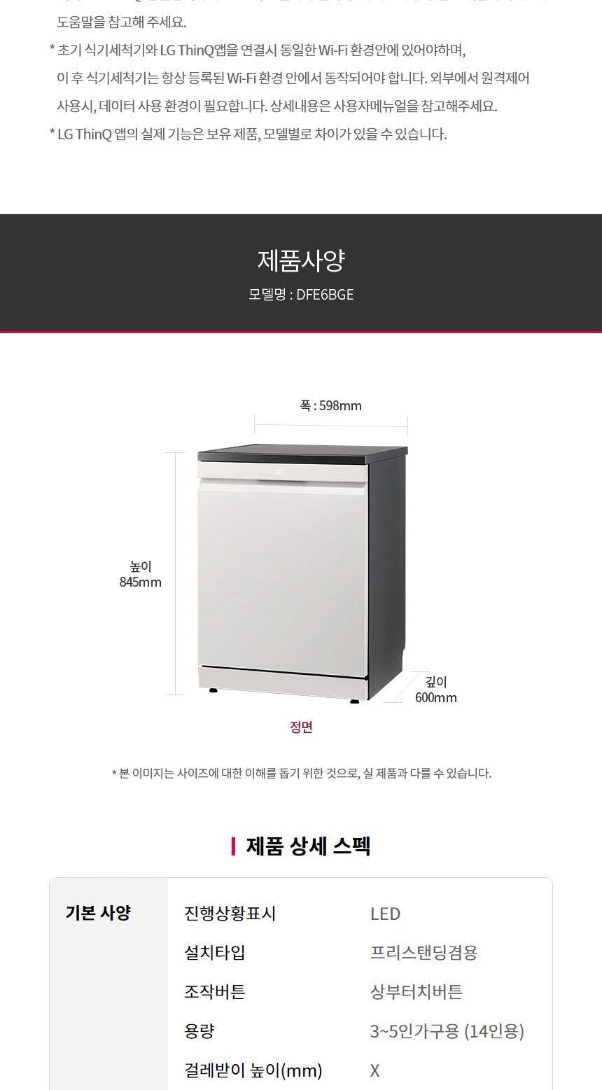 LG 디오스 오브제컬렉션 프리스탠딩 식기세척기 14인용 상세