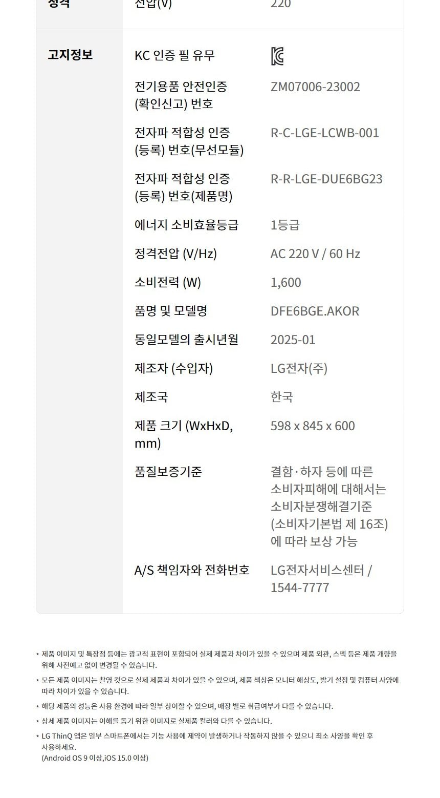 LG 디오스 오브제컬렉션 프리스탠딩 식기세척기 14인용 상세