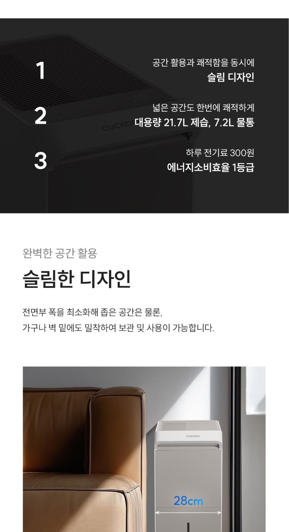 쿠쿠 인스퓨어 슬림 제습기 22L 상세
