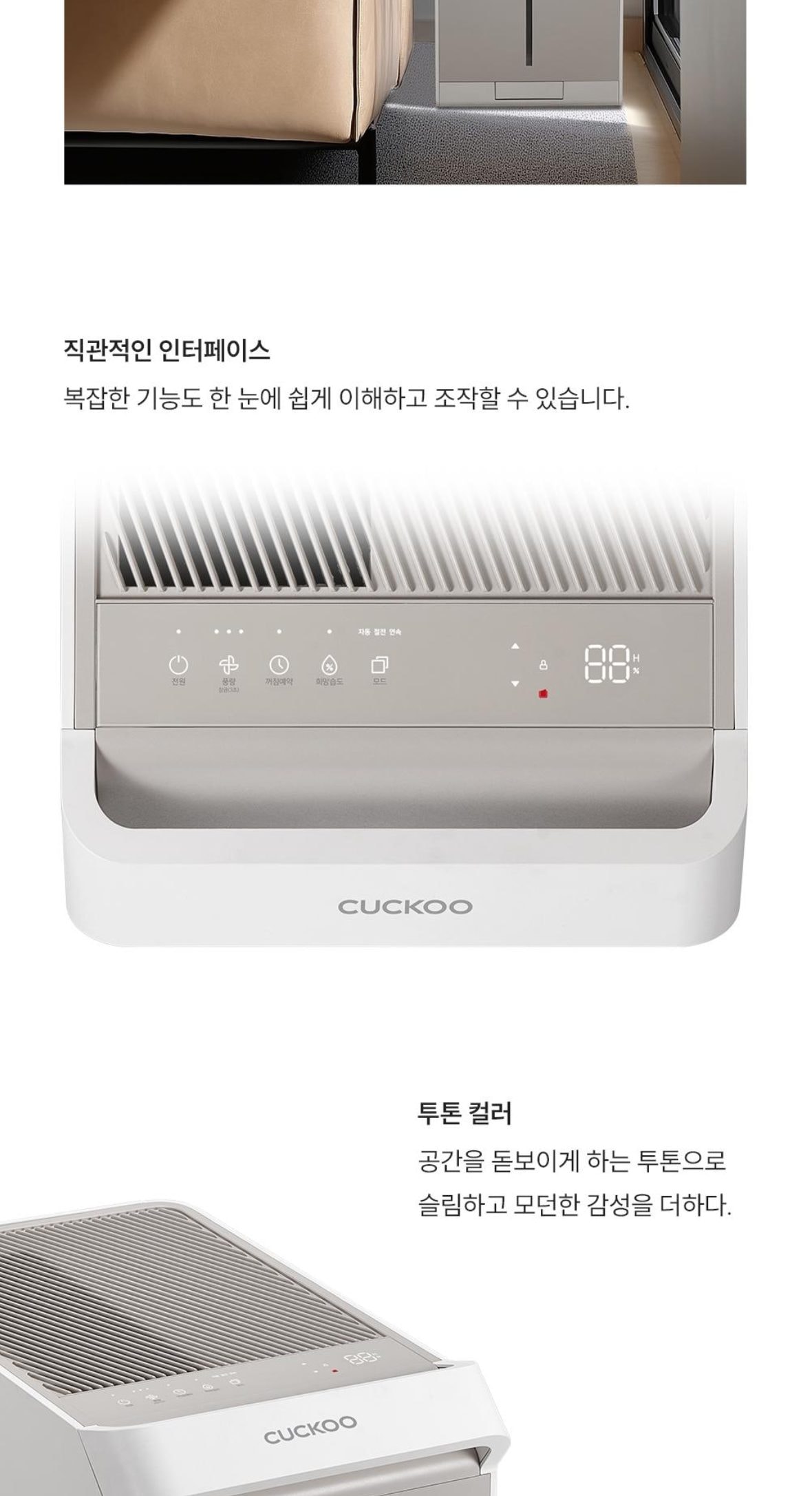쿠쿠 인스퓨어 슬림 제습기 22L 상세