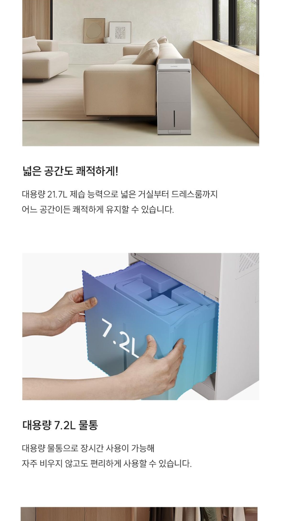 쿠쿠 인스퓨어 슬림 제습기 22L 상세