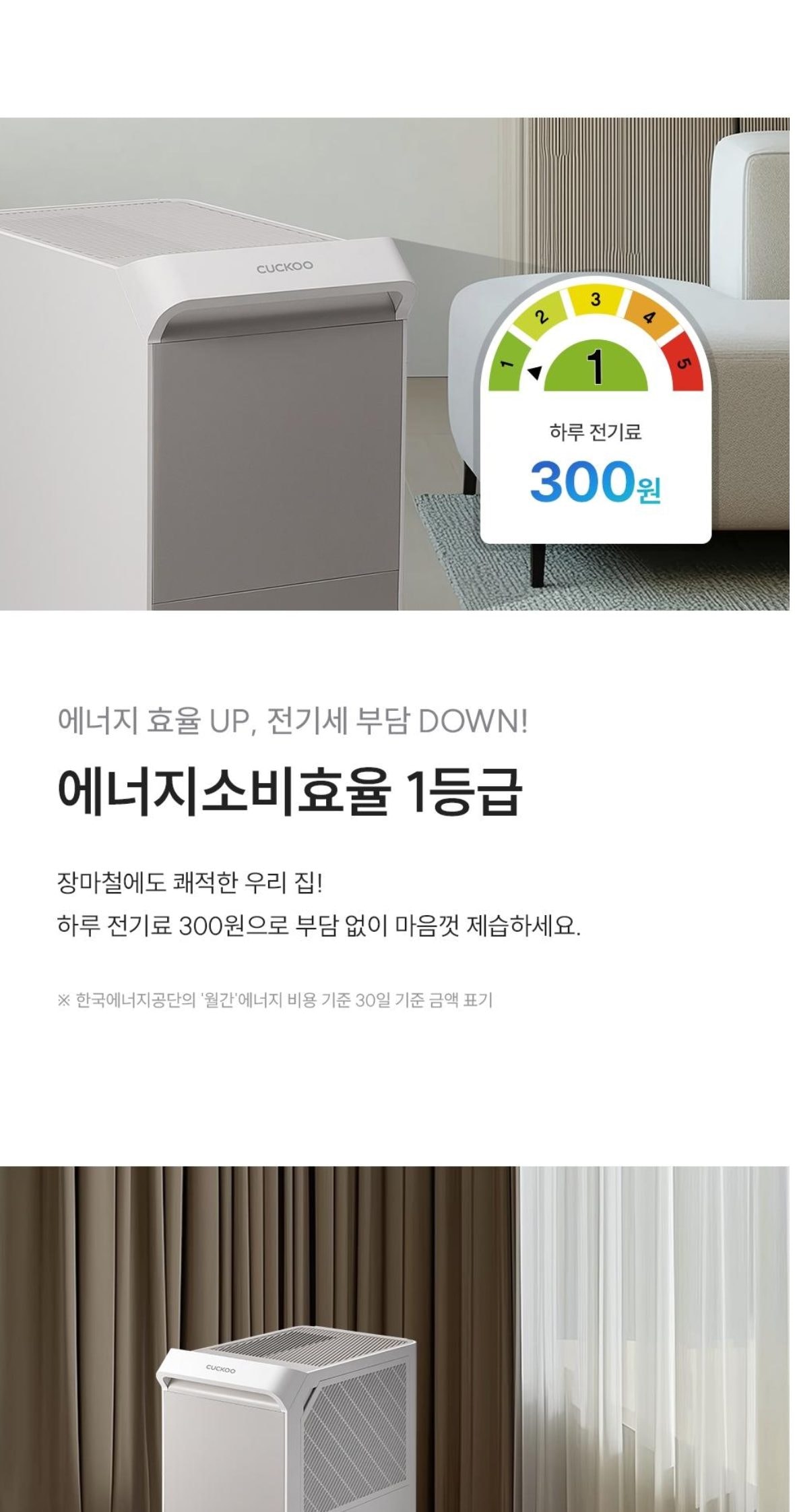 쿠쿠 인스퓨어 슬림 제습기 22L 상세