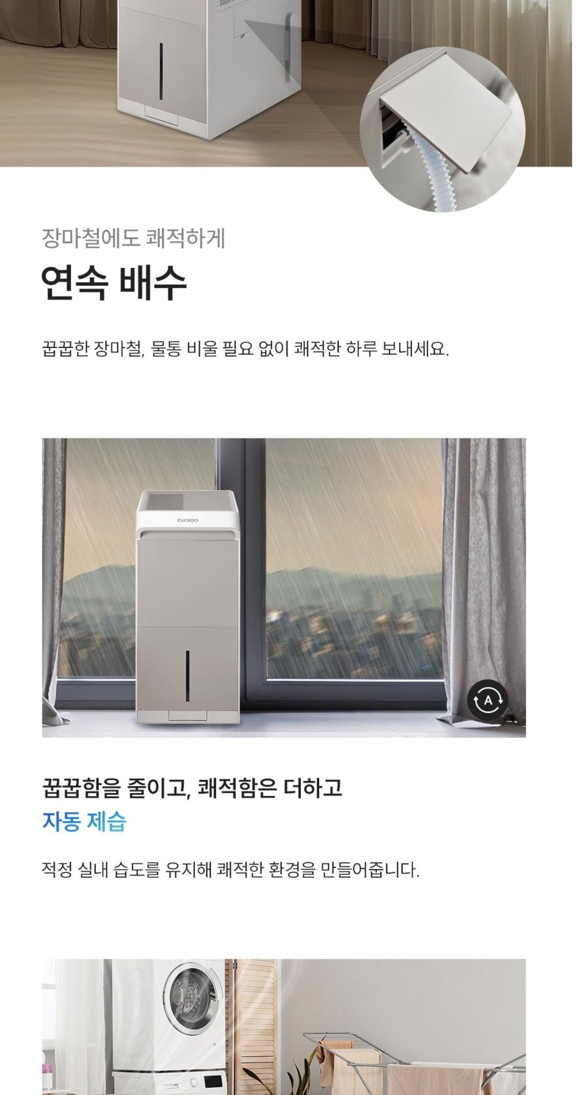 쿠쿠 인스퓨어 슬림 제습기 22L 상세