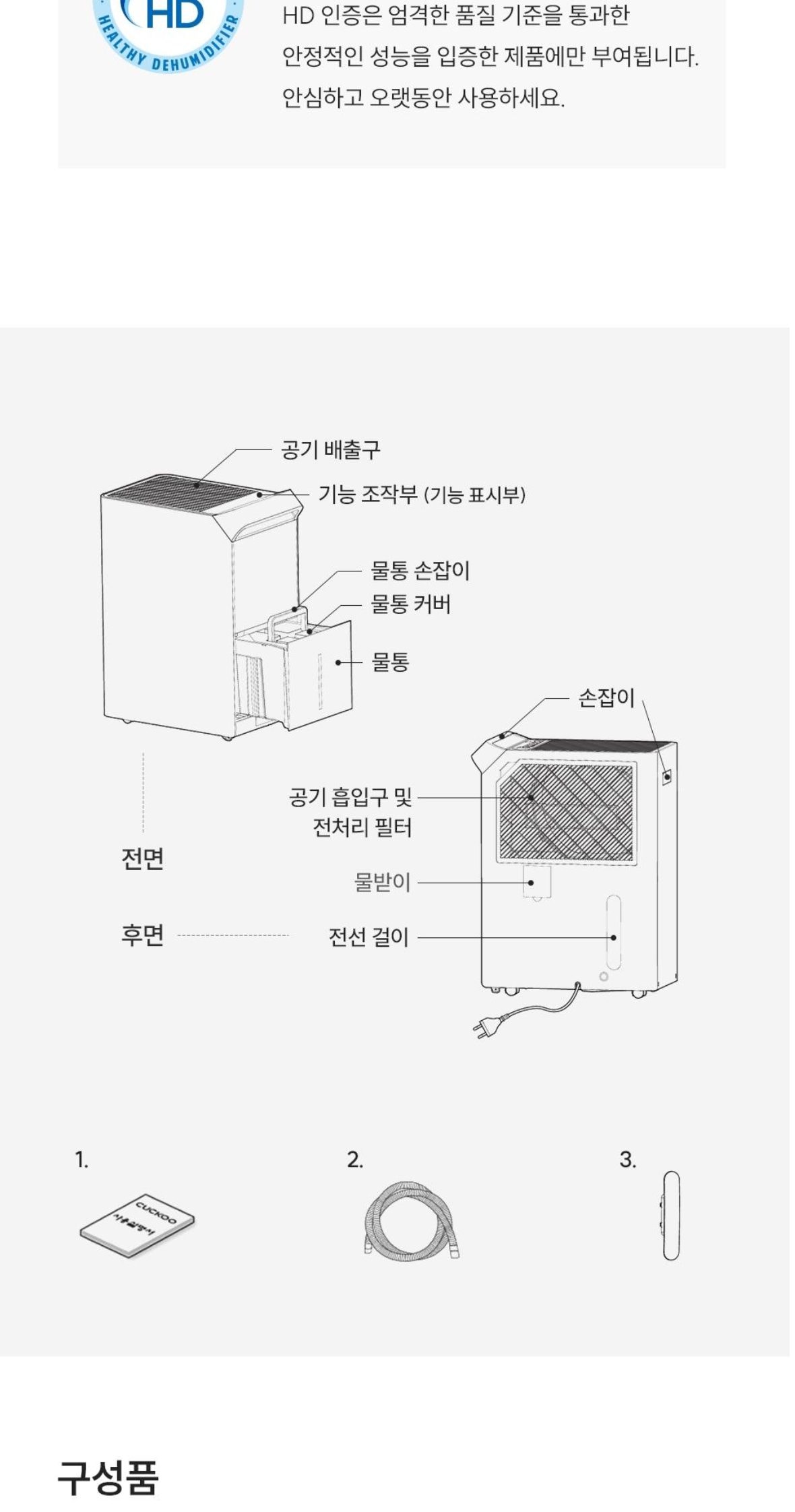 쿠쿠 인스퓨어 슬림 제습기 22L 상세