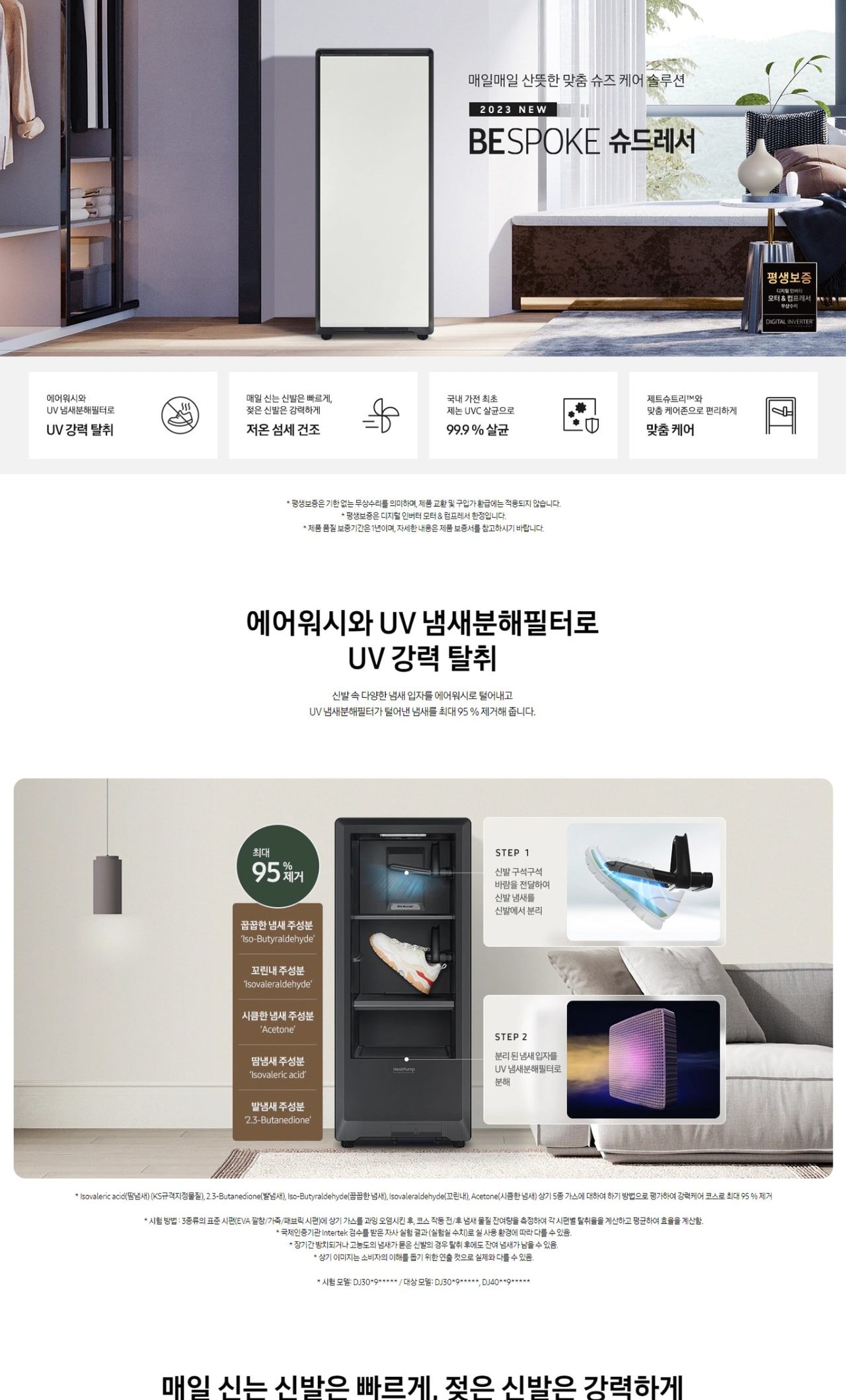 BESPOKE 슈드레서 4켤레 상세