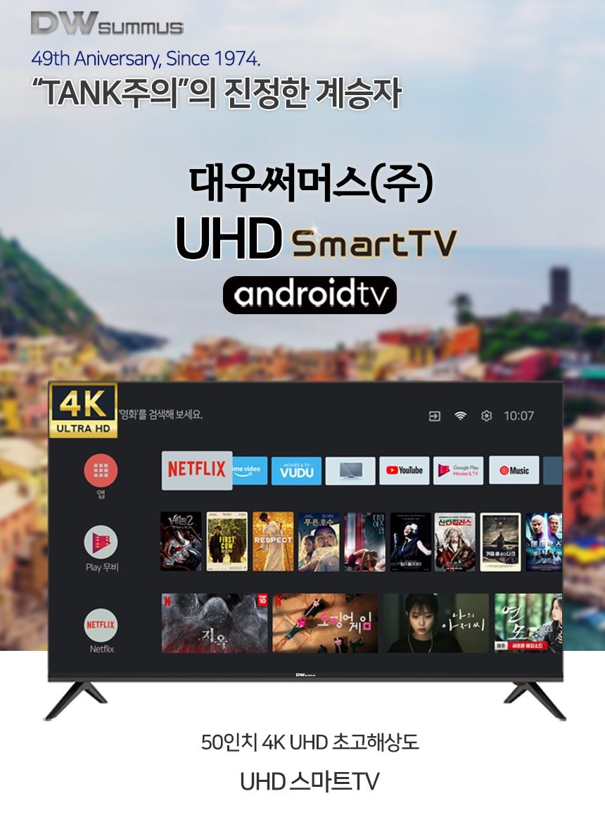 UHD 50인치 TV 상세