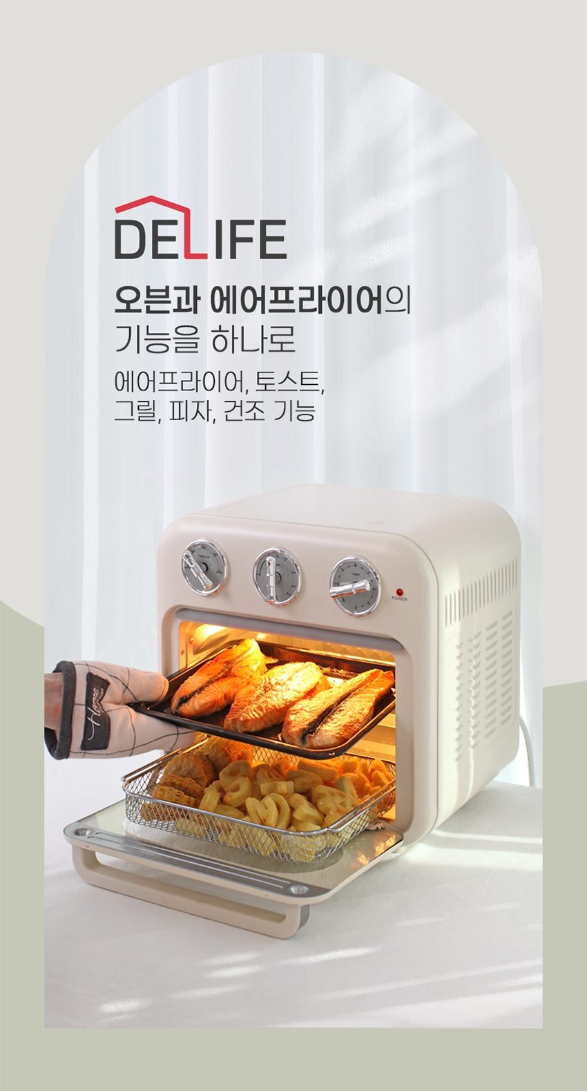5in1 멀티 오븐 에어프라이어 18L 상세