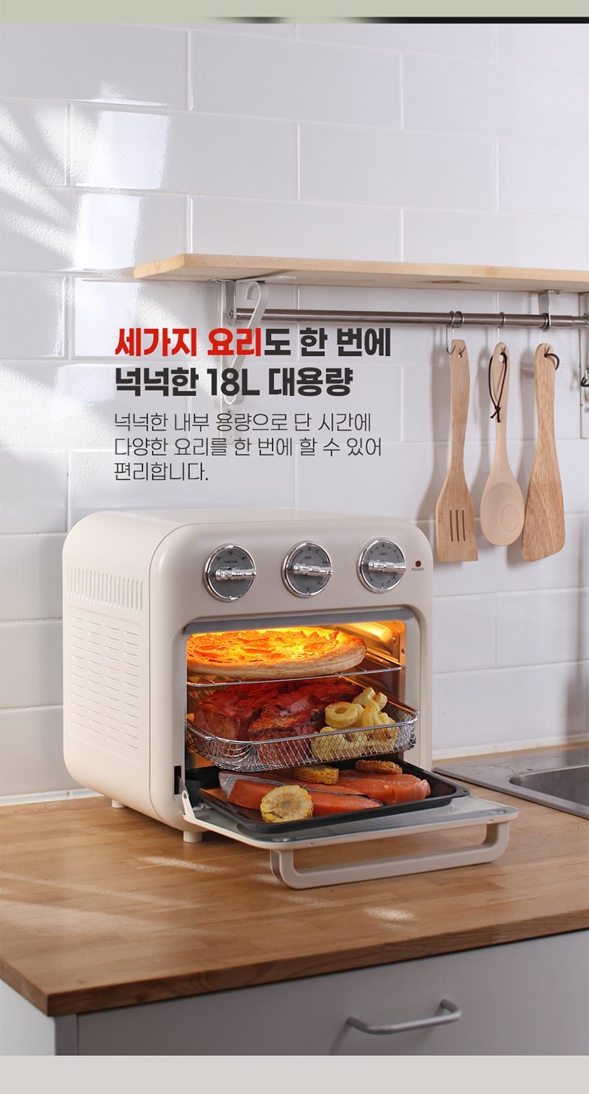 5in1 멀티 오븐 에어프라이어 18L 상세