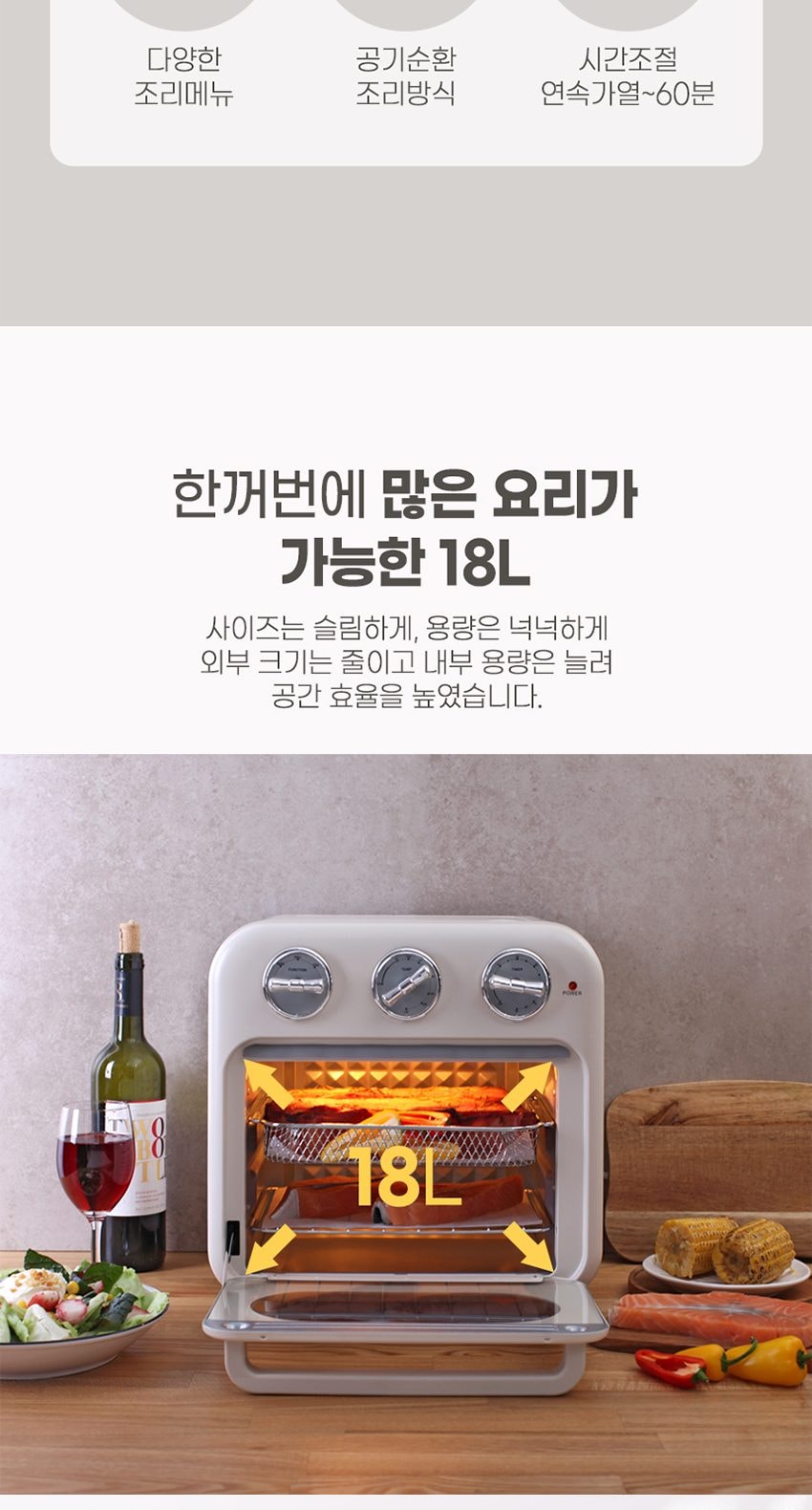 5in1 멀티 오븐 에어프라이어 18L 상세