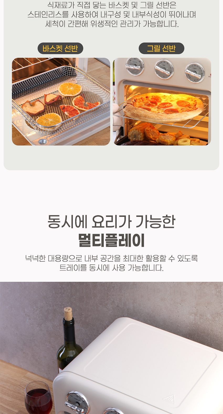 5in1 멀티 오븐 에어프라이어 18L 상세