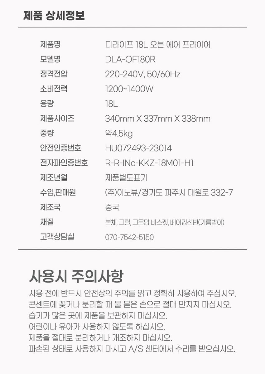 5in1 멀티 오븐 에어프라이어 18L 상세