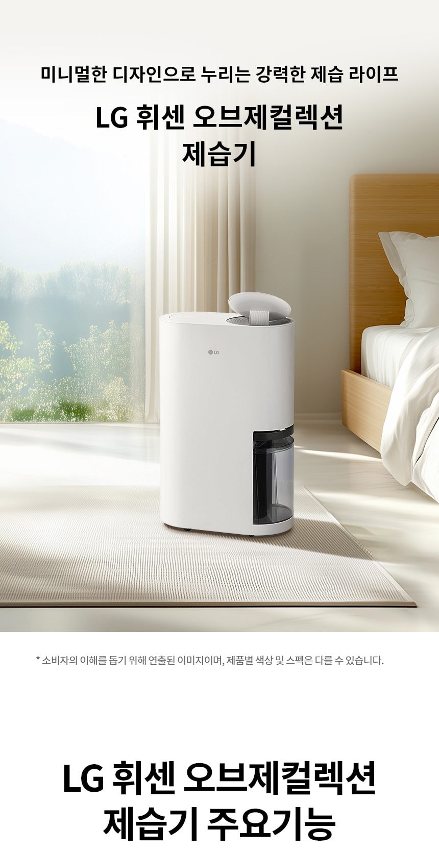LG 휘센 제습기 오브제컬렉션 21L 상세