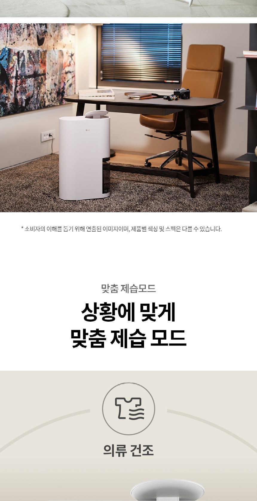 LG 휘센 제습기 오브제컬렉션 21L 상세