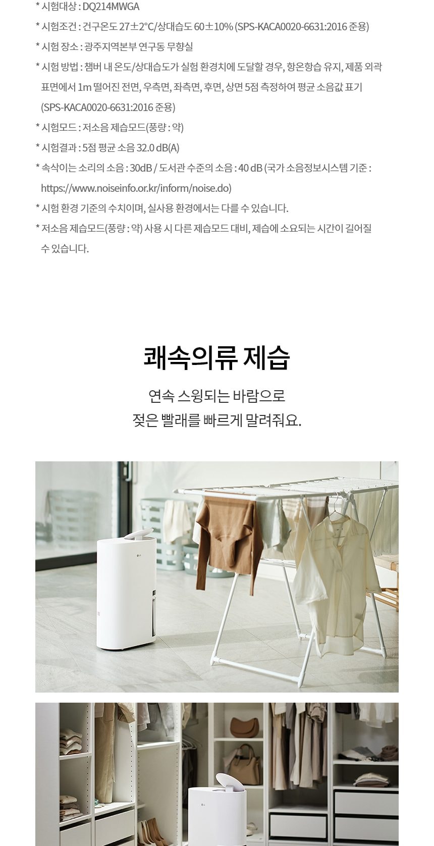 LG 휘센 제습기 오브제컬렉션 21L 상세