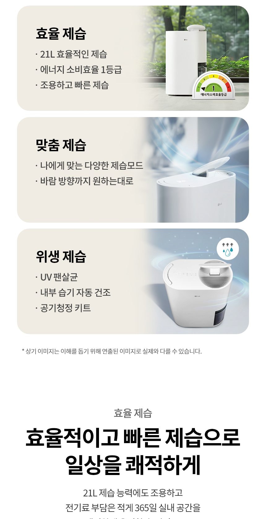 LG 휘센 제습기 오브제컬렉션 21L 상세