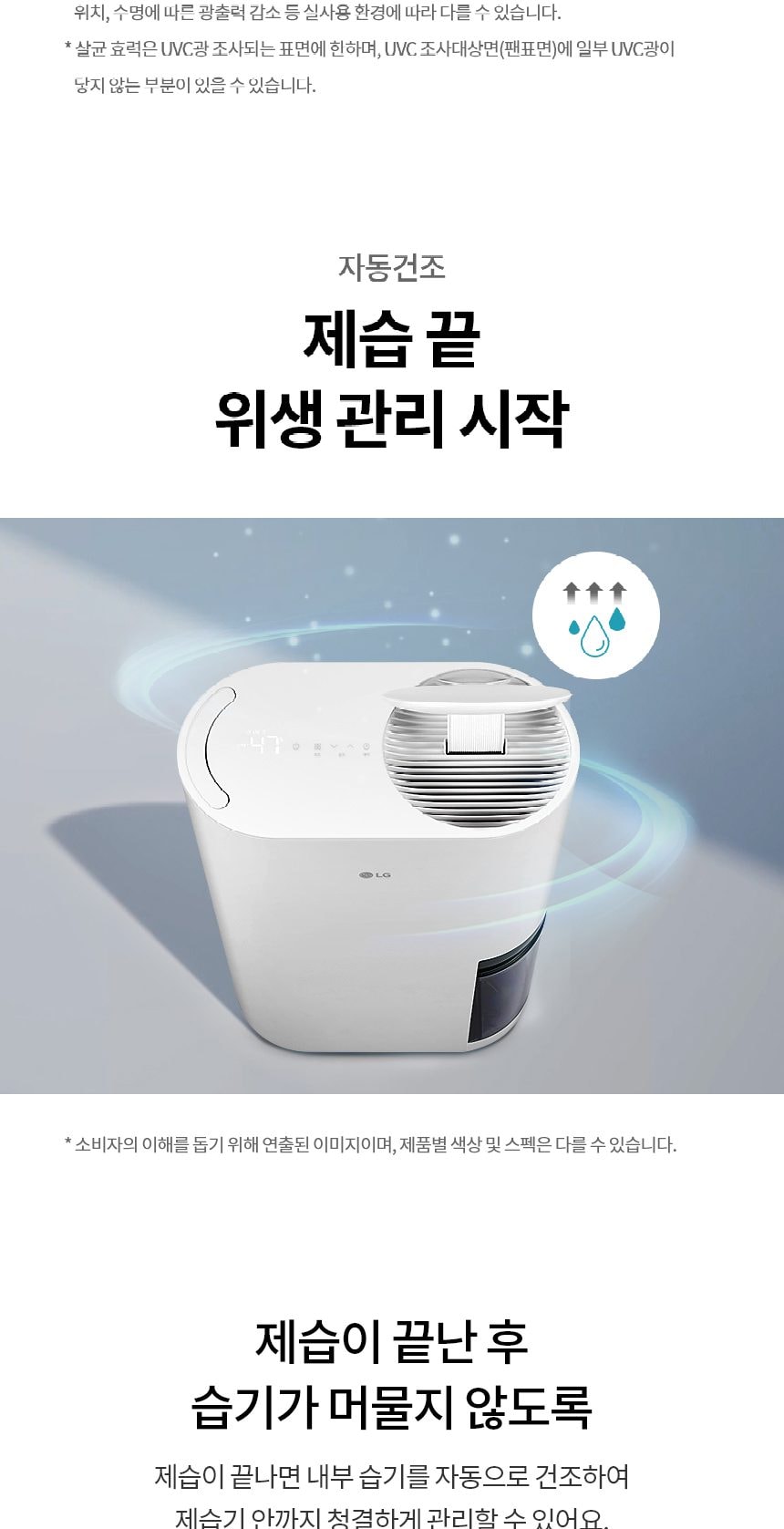 LG 휘센 제습기 오브제컬렉션 21L 상세