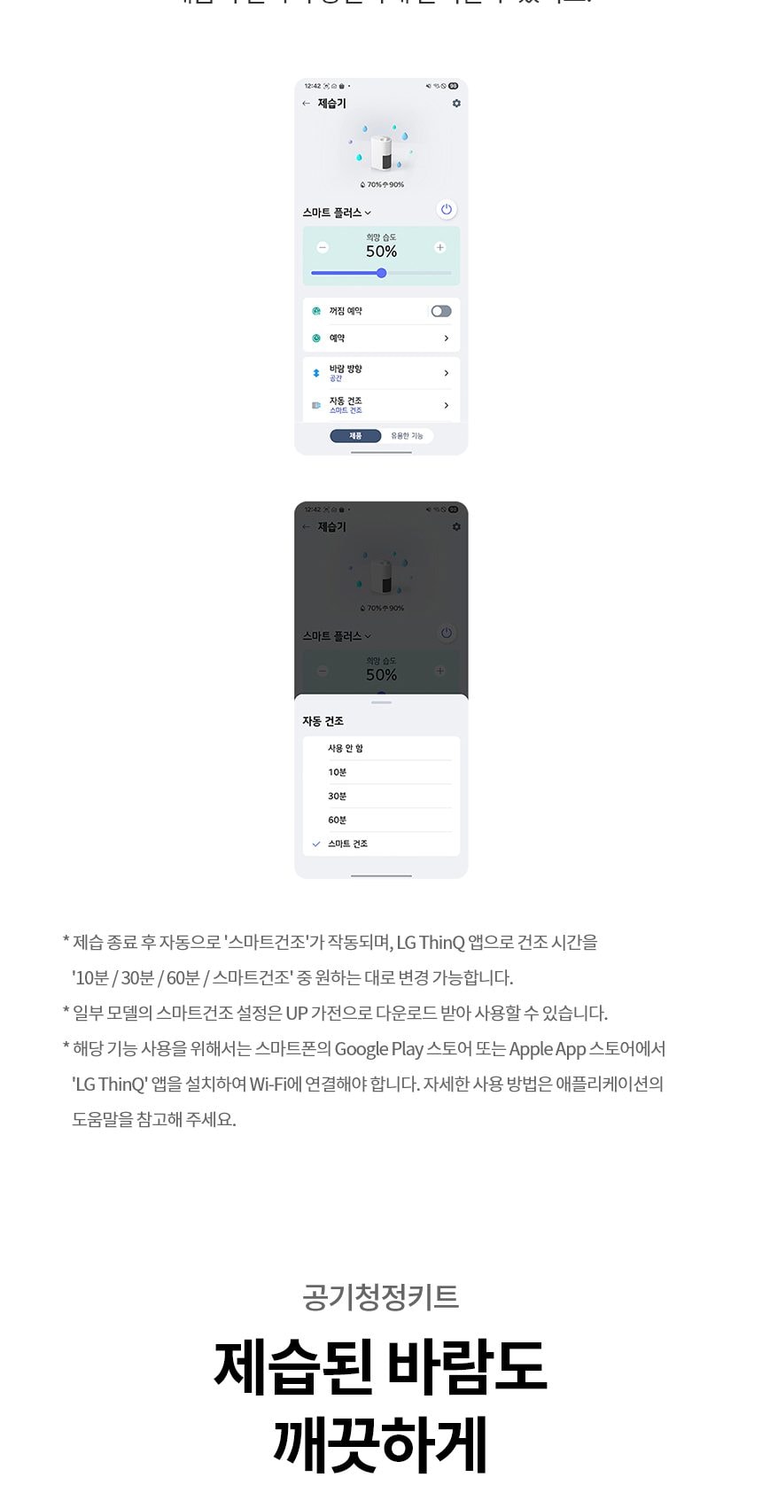 LG 휘센 제습기 오브제컬렉션 21L 상세
