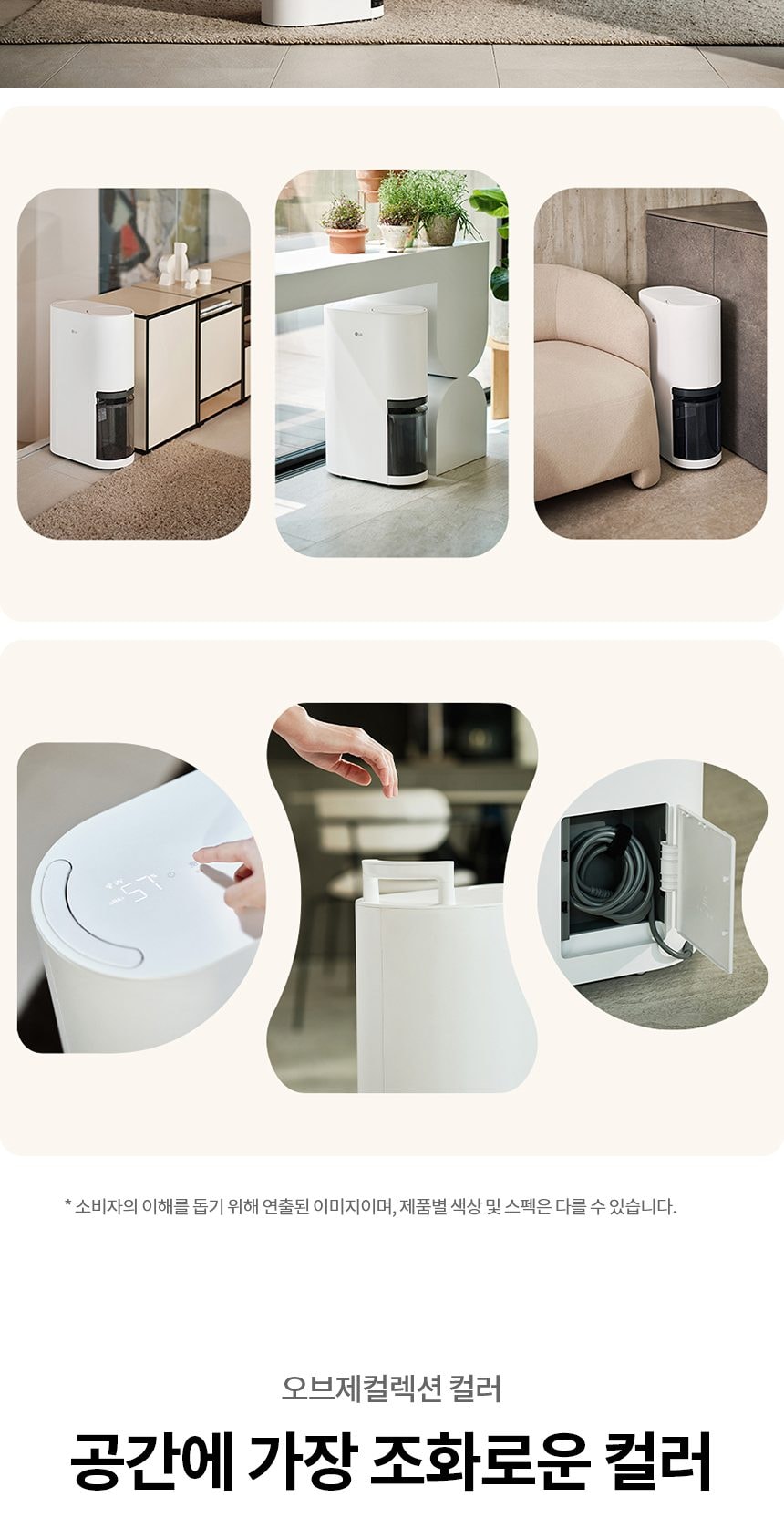 LG 휘센 제습기 오브제컬렉션 21L 상세
