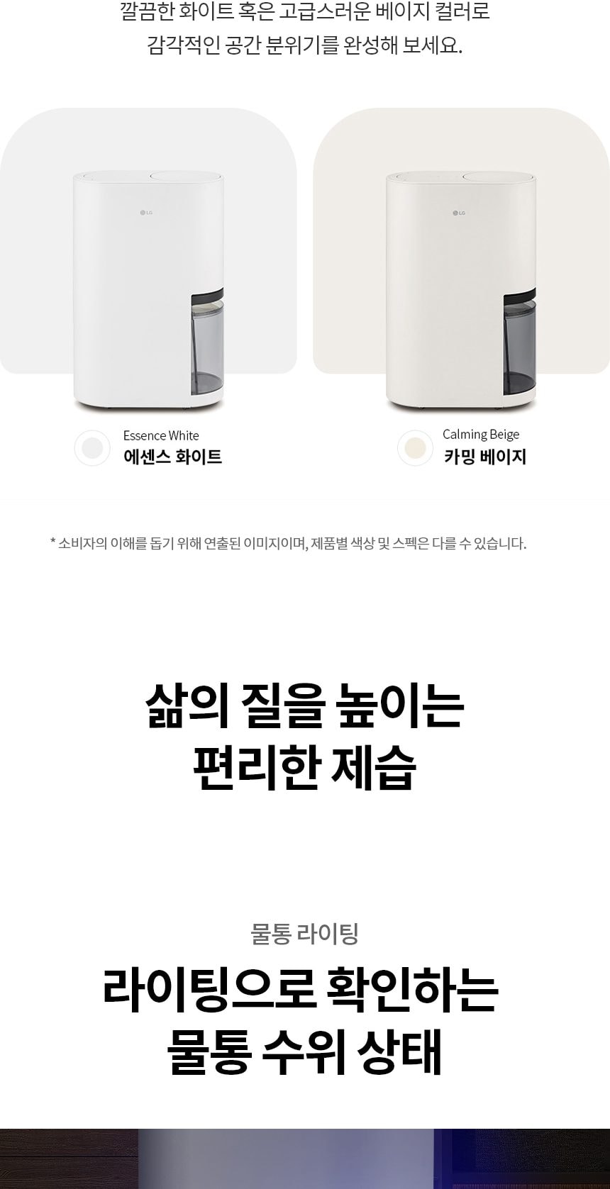 LG 휘센 제습기 오브제컬렉션 21L 상세
