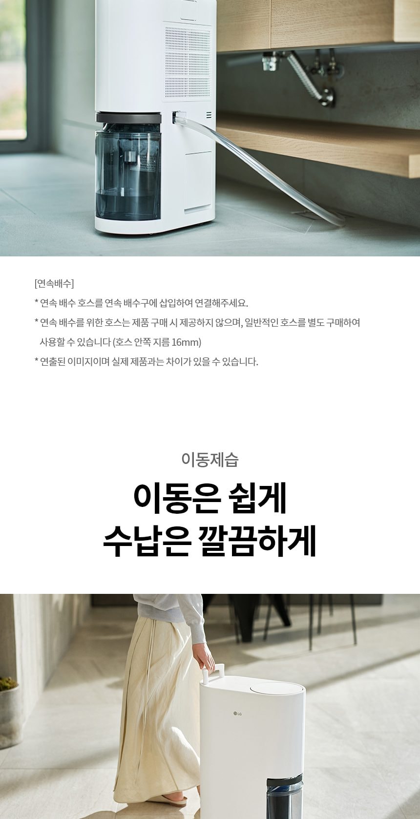 LG 휘센 제습기 오브제컬렉션 21L 상세