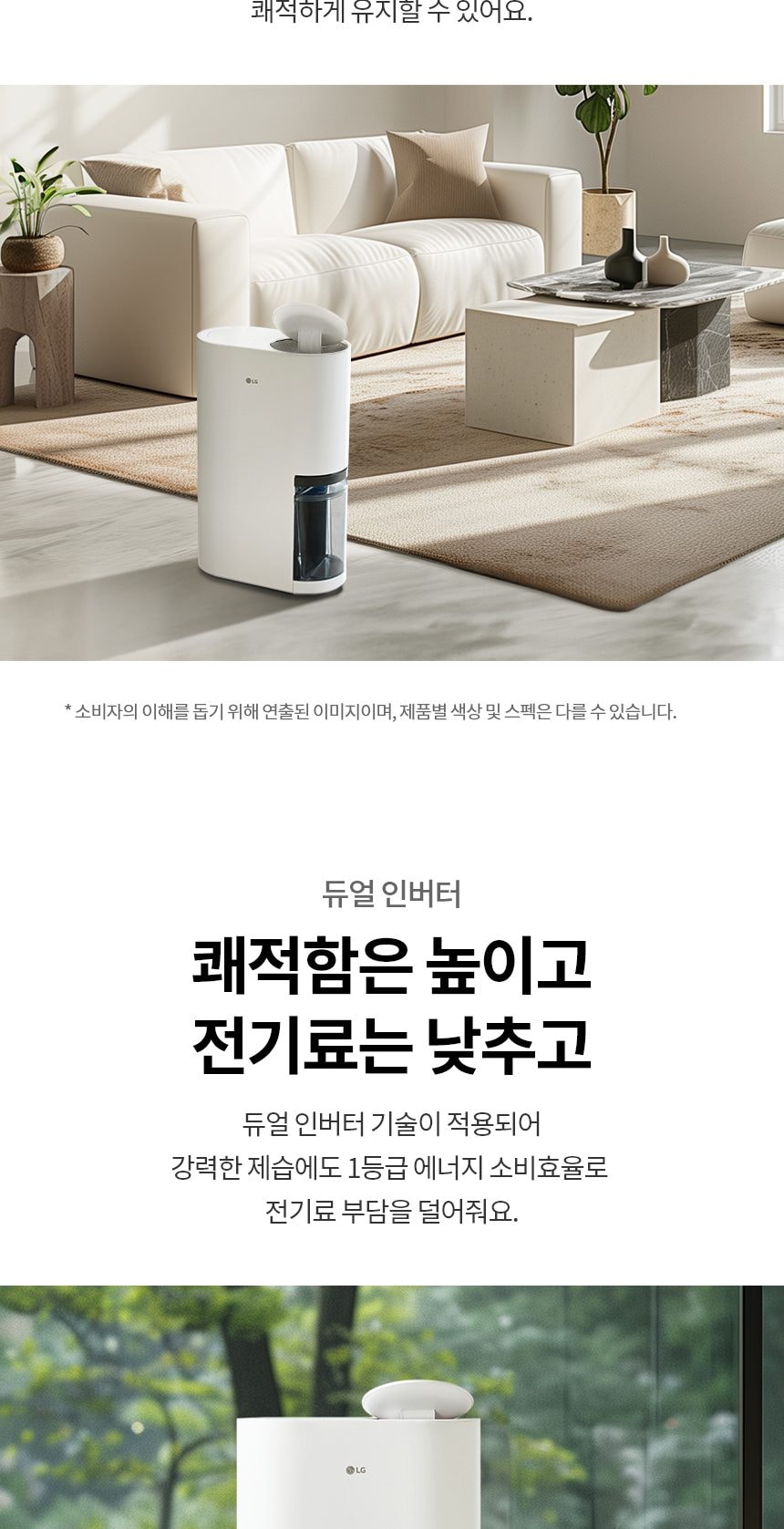 LG 휘센 제습기 오브제컬렉션 21L 상세