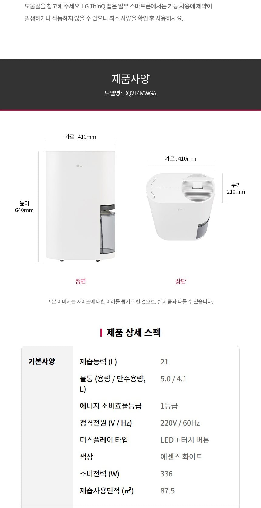 LG 휘센 제습기 오브제컬렉션 21L 상세