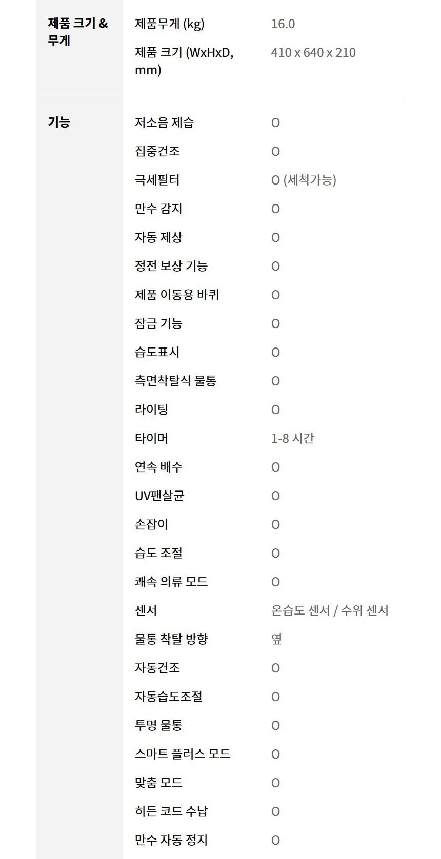 LG 휘센 제습기 오브제컬렉션 21L 상세