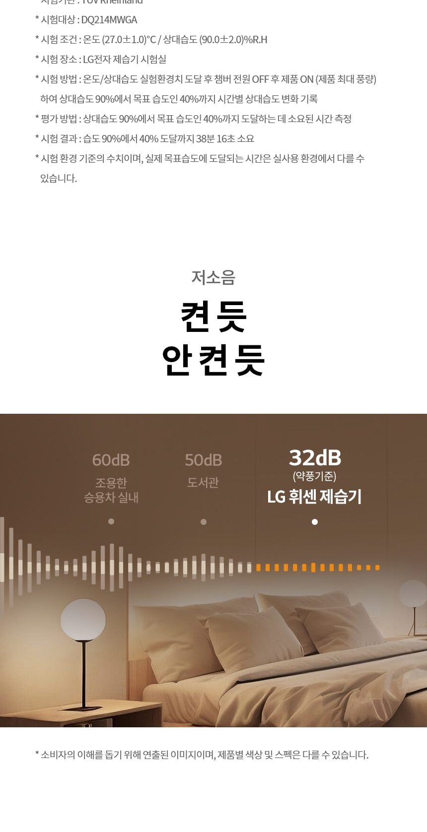LG 휘센 제습기 오브제컬렉션 21L 상세