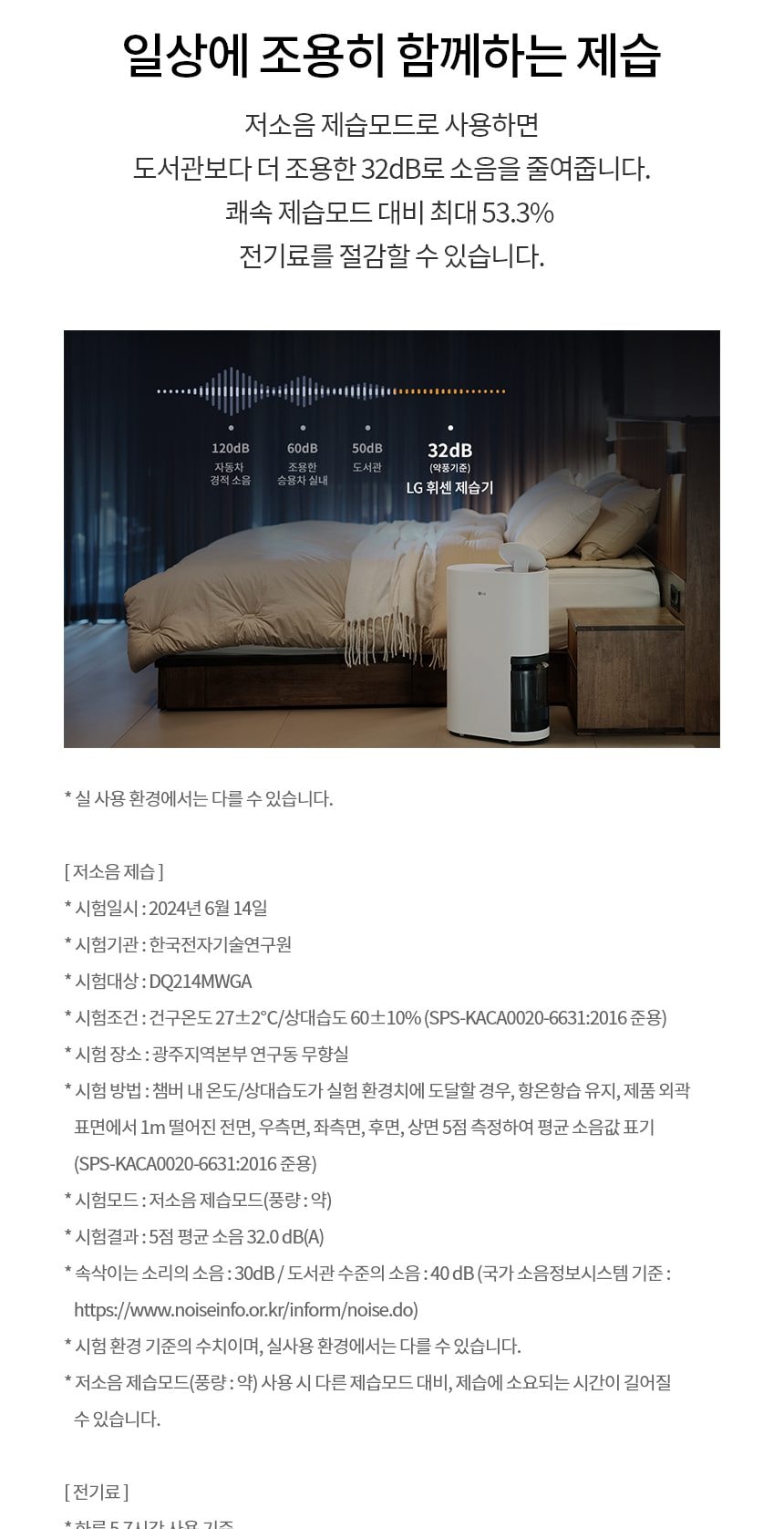 LG 휘센 제습기 오브제컬렉션 21L 상세