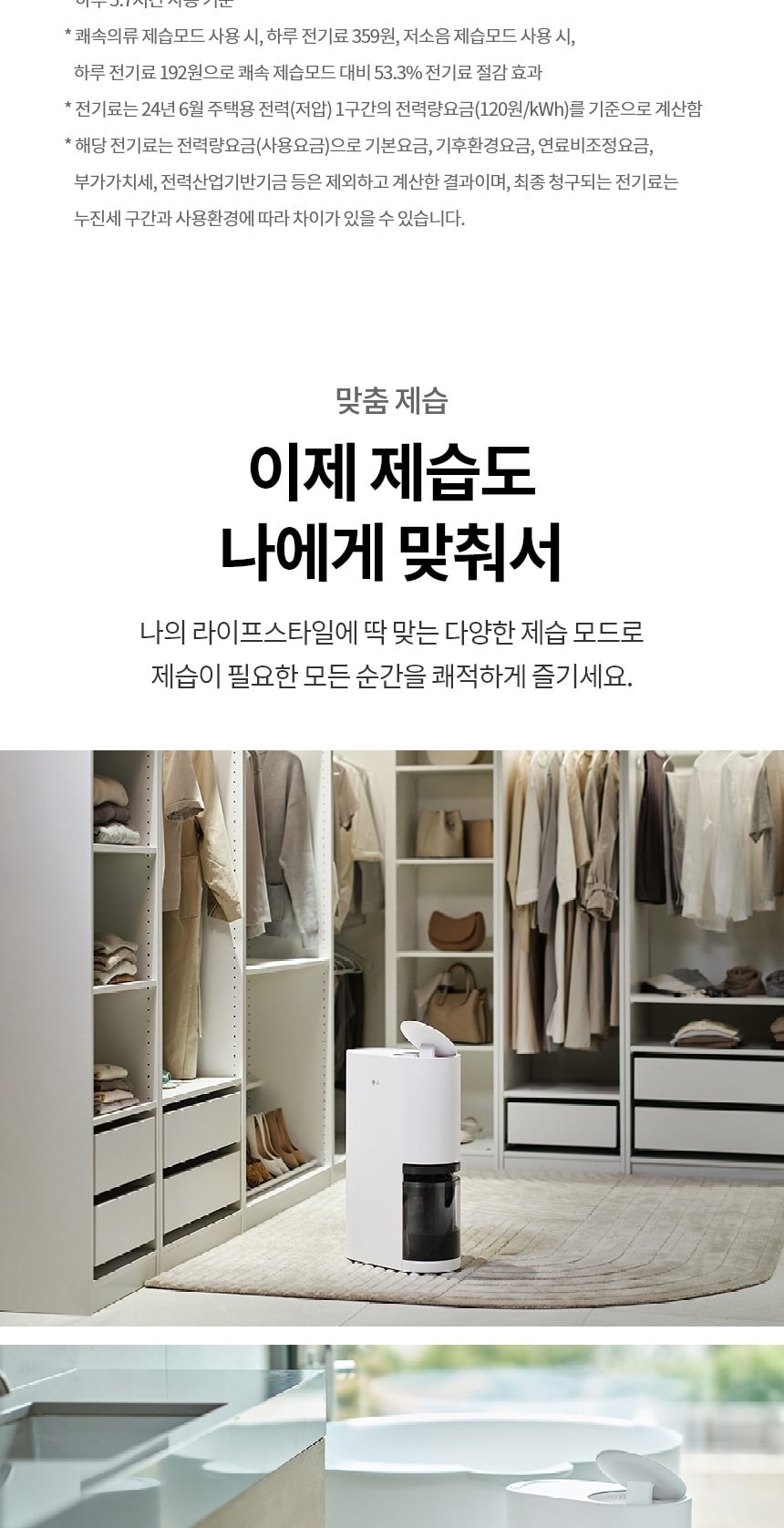 LG 휘센 제습기 오브제컬렉션 21L 상세