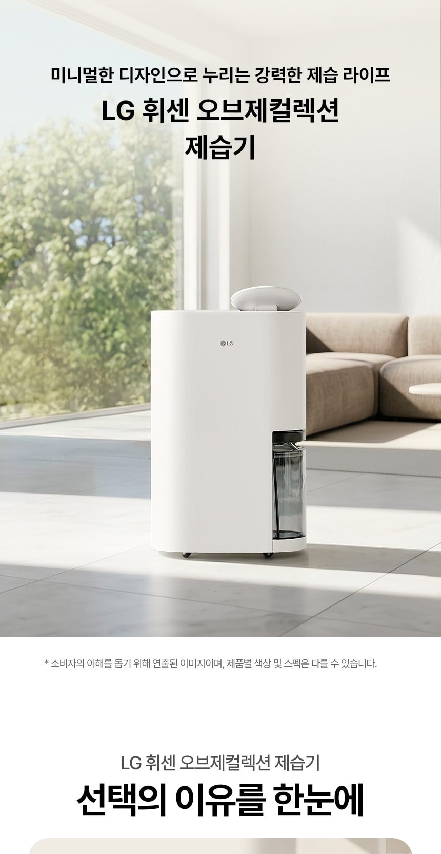 LG 휘센 제습기 오브제컬렉션 25L 상세