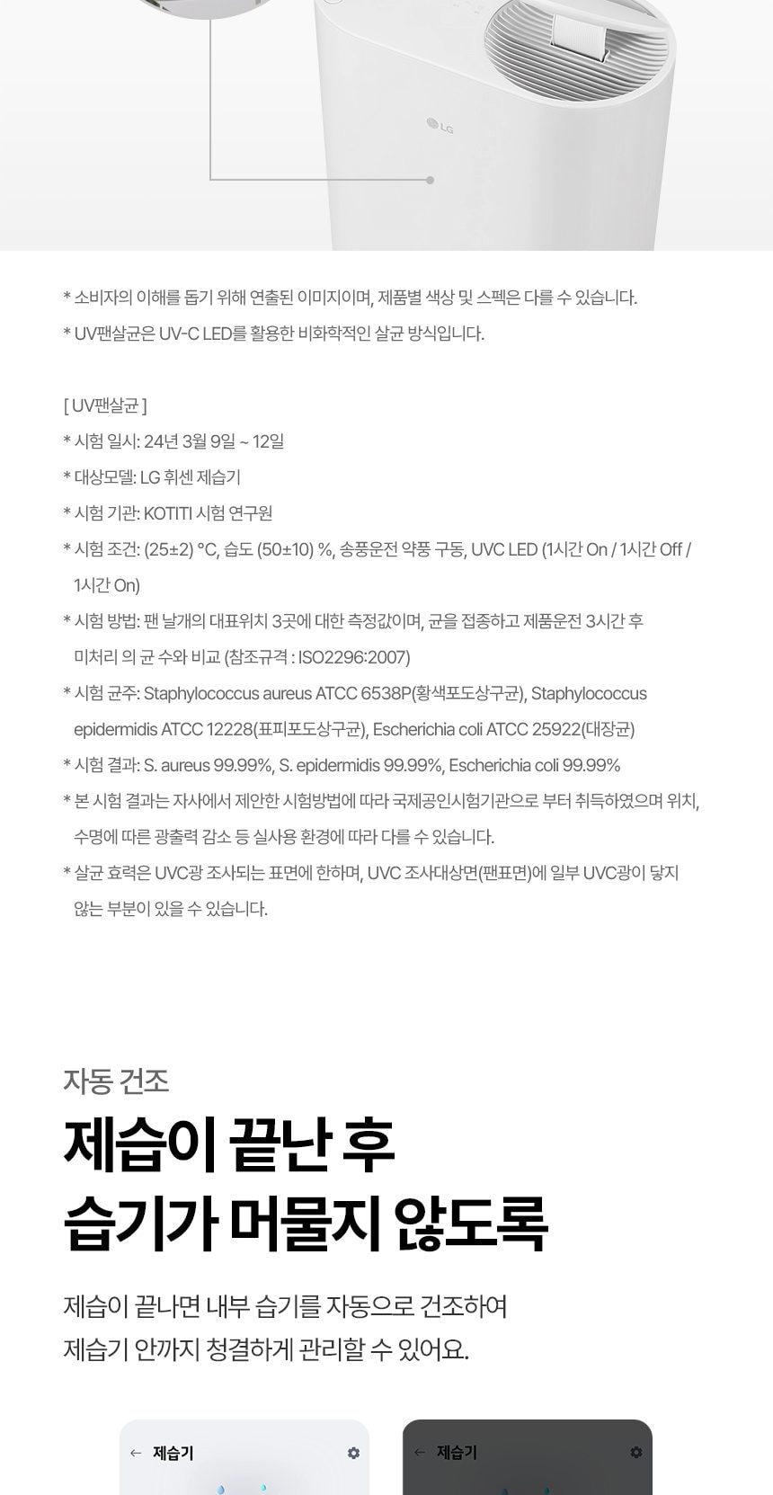 LG 휘센 제습기 오브제컬렉션 25L 상세