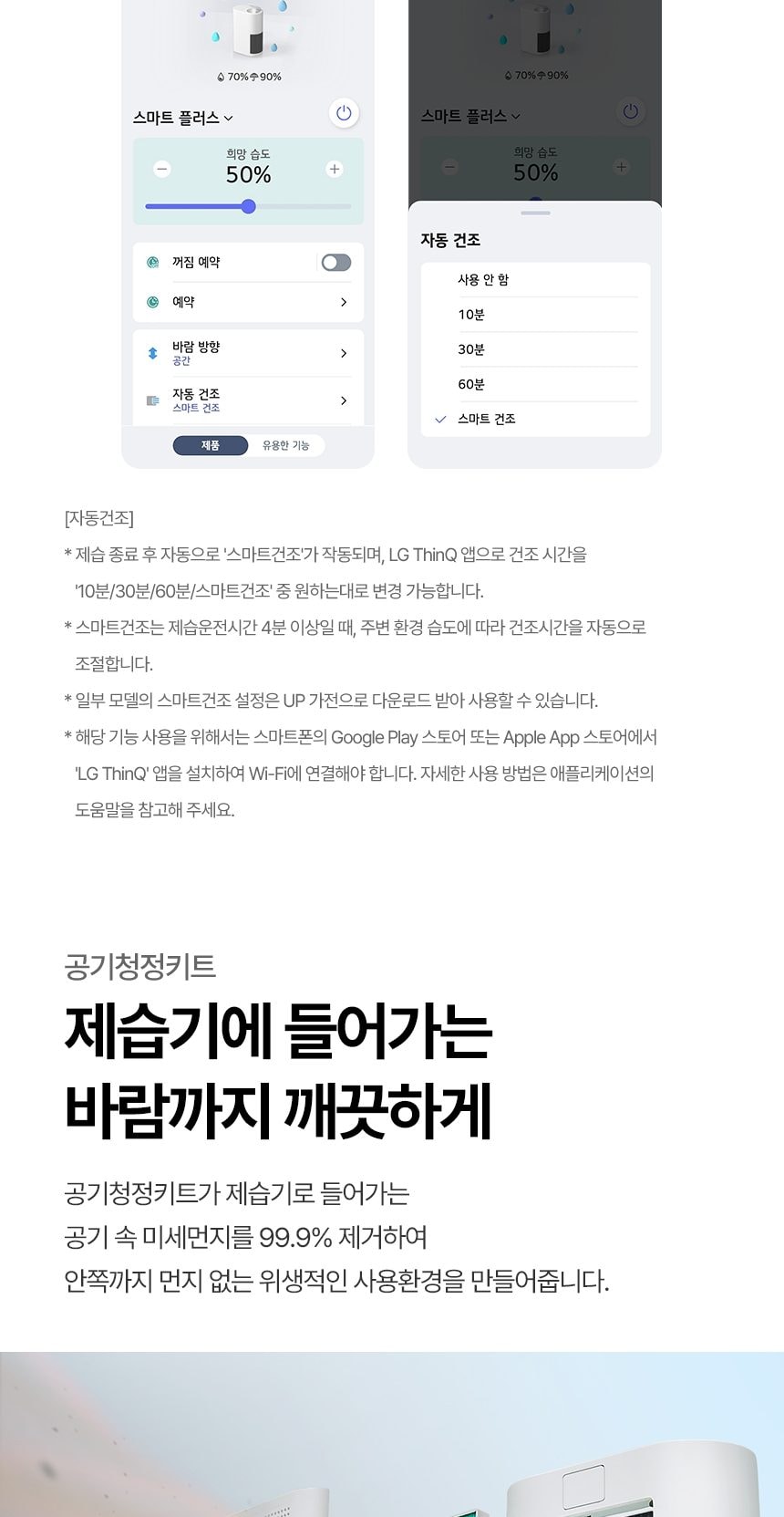 LG 휘센 제습기 오브제컬렉션 25L 상세