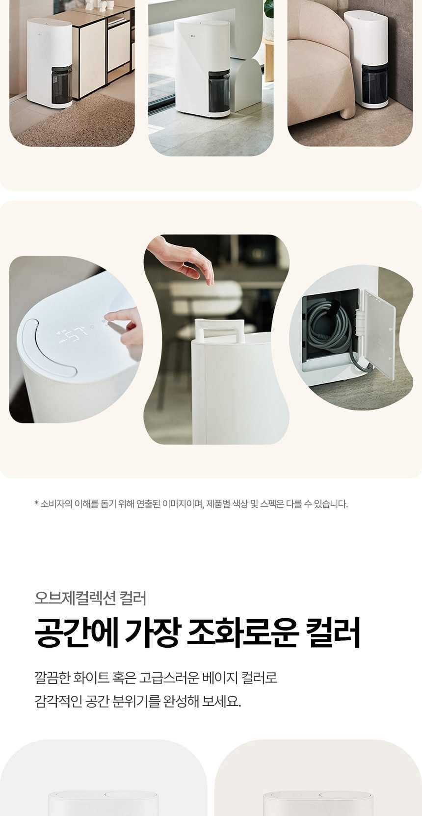 LG 휘센 제습기 오브제컬렉션 25L 상세