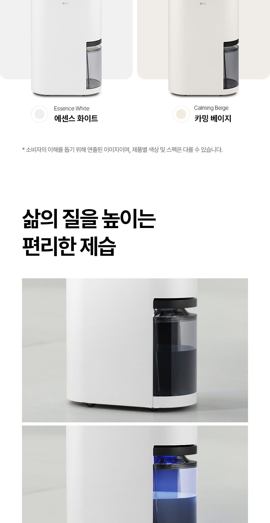 LG 휘센 제습기 오브제컬렉션 25L 상세